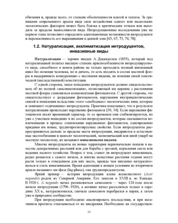 Интродукция древесных и кустарниковых пород. СПО