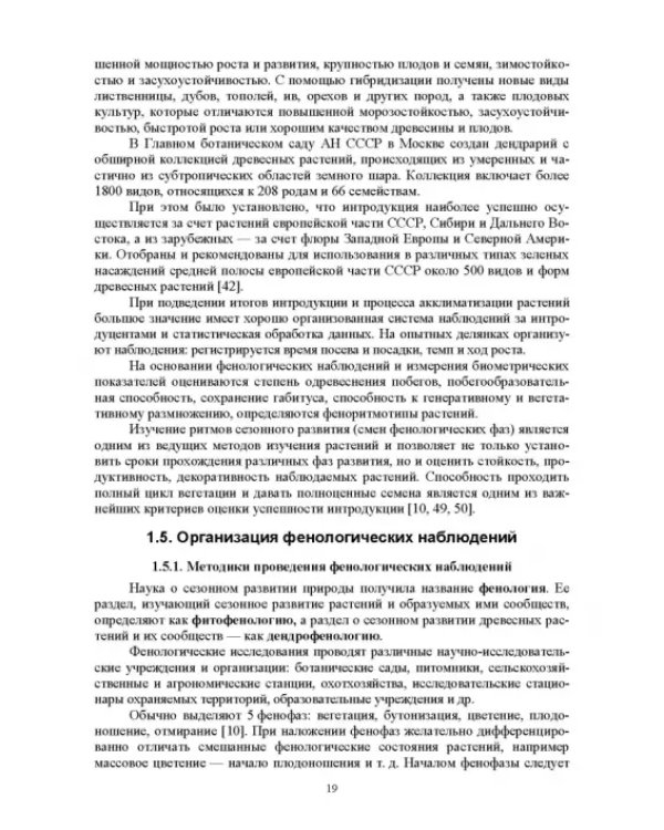 Интродукция древесных и кустарниковых пород. СПО