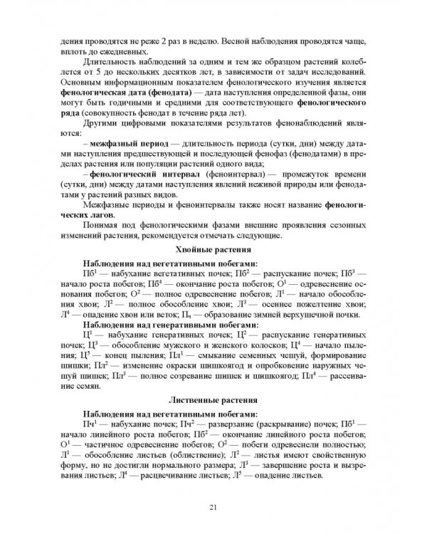 Интродукция древесных и кустарниковых пород. СПО