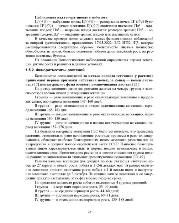 Интродукция древесных и кустарниковых пород. СПО