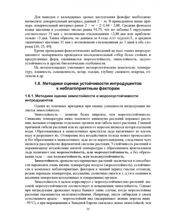 Интродукция древесных и кустарниковых пород. СПО