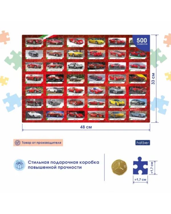 Дополнительное изображение книги «Puzzle-500 Ностальгия. Автомобили мира»