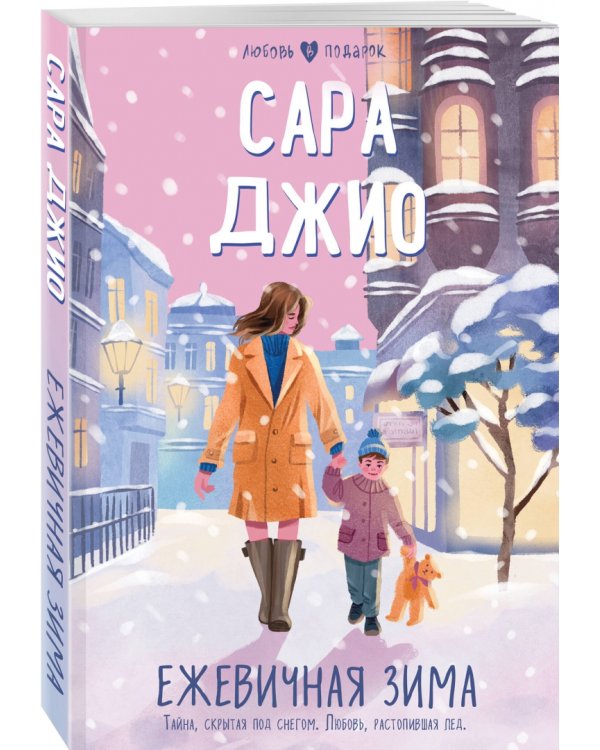 Ежевичная зима