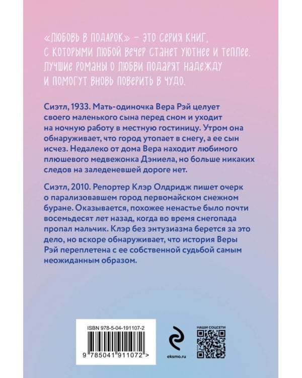 Ежевичная зима