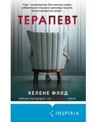 Терапевт