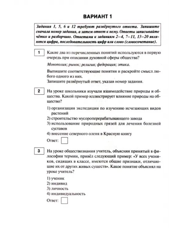 ОГЭ-2024. Обществознание. 9-й класс. 30 тренировочных вариантов по демоверсии 2024 года. 9-й класс