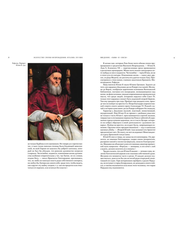 Искусство эпохи Возрождения. Италия. XVI век