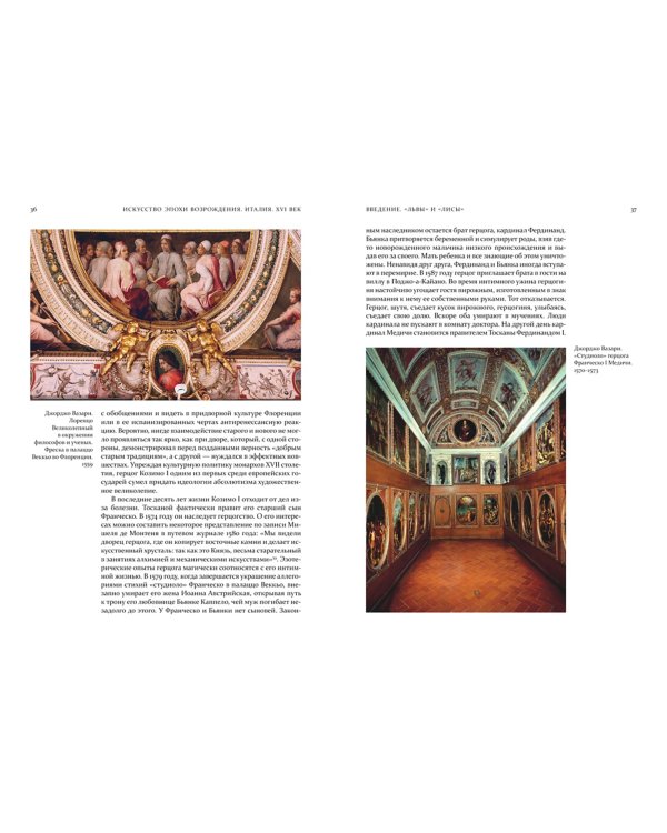 Искусство эпохи Возрождения. Италия. XVI век