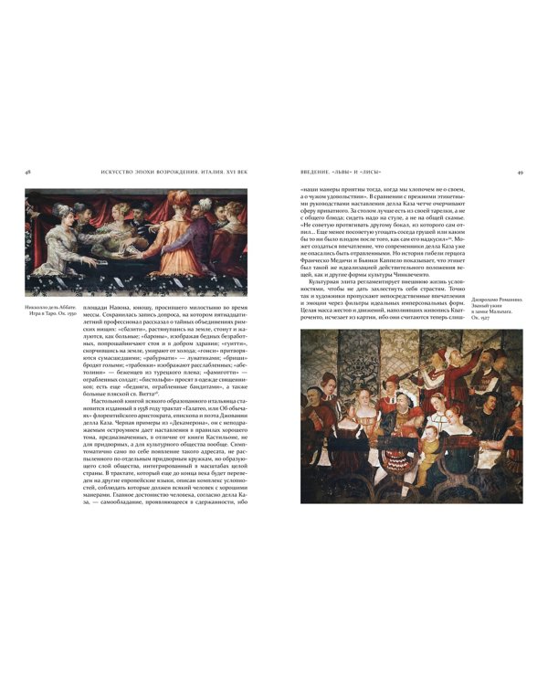 Искусство эпохи Возрождения. Италия. XVI век