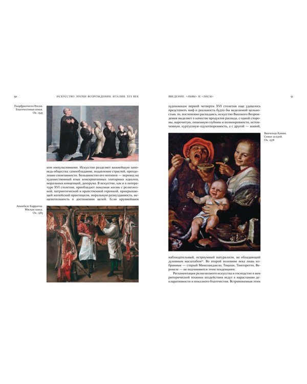 Искусство эпохи Возрождения. Италия. XVI век