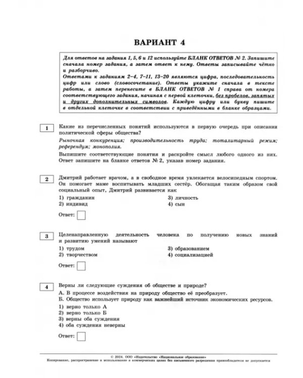 ОГЭ-2024. Обществознание. Типовые экзаменационные варианты. 30 вариантов