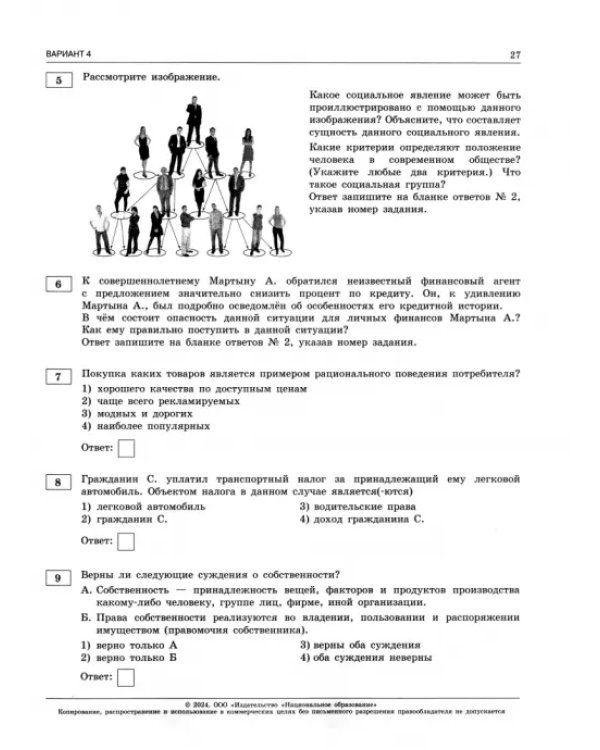 ОГЭ-2024. Обществознание. Типовые экзаменационные варианты. 30 вариантов