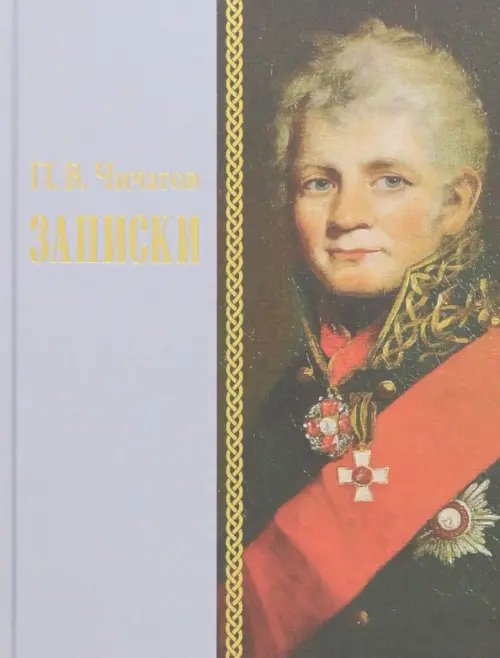 Записки Записки