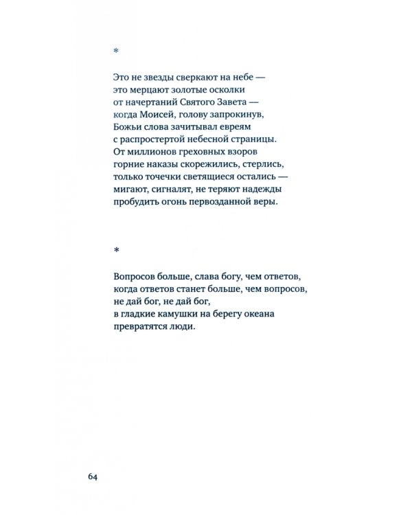 Со всеми наедине. Стихотворения. Из дневника