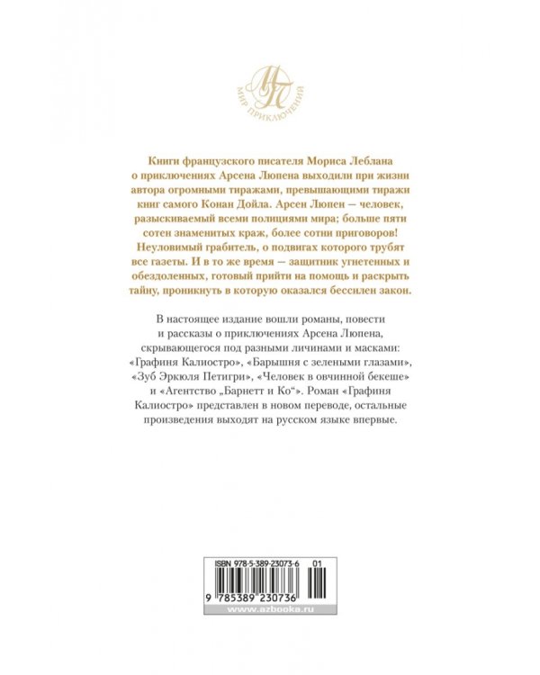 Превращения Арсена Люпена