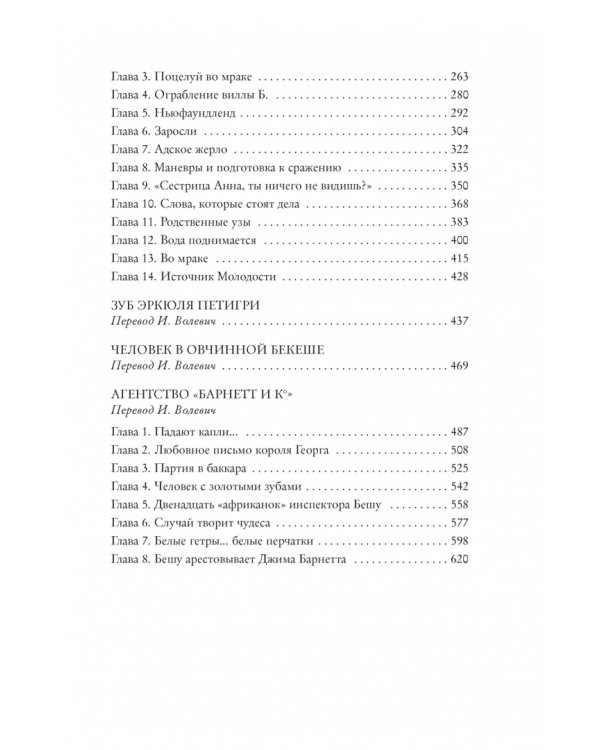 Превращения Арсена Люпена