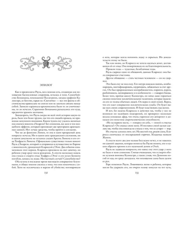 Превращения Арсена Люпена