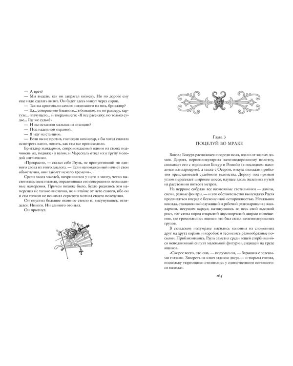 Превращения Арсена Люпена