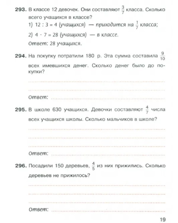 Математика. 5 класс. Рабочая тетрадь. Базовый уровень. В 2-х частях. Часть 2. ФГОС