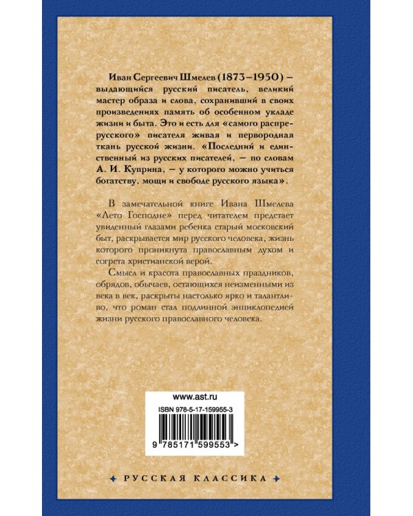 Лето Господне