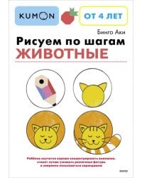 Рисуем по шагам. Животные