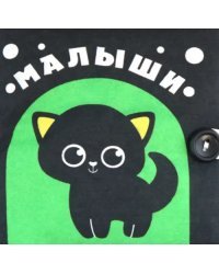 Мягкая книжка-шуршалка развивающая по методике Г. Домана Малыши
