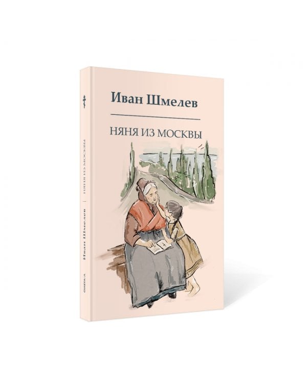 Няня из Москвы