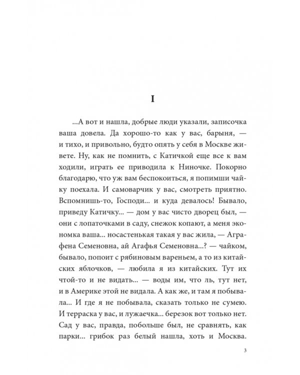 Няня из Москвы