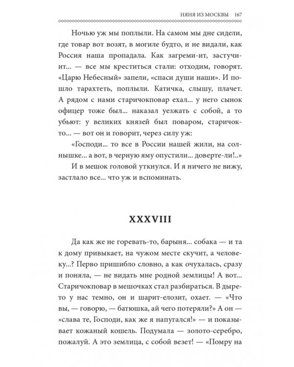 Няня из Москвы