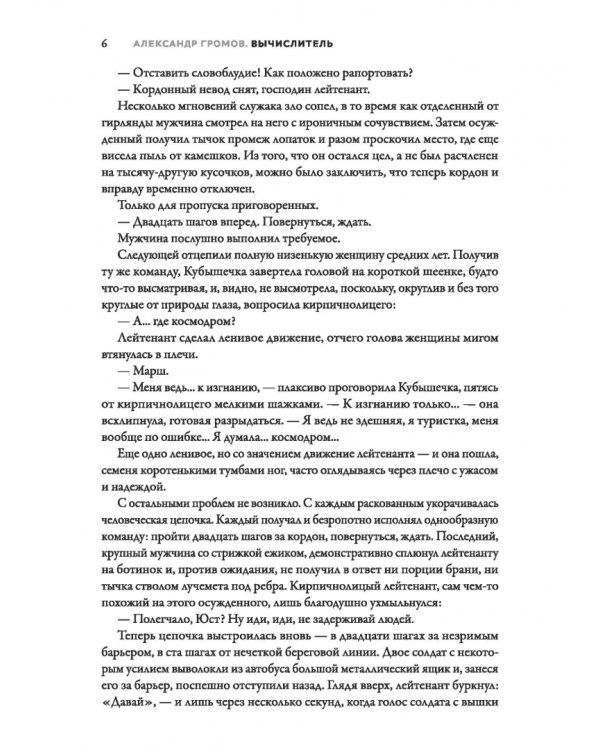 Вычислитель