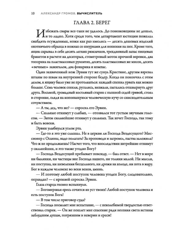 Вычислитель