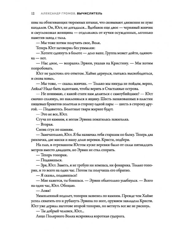 Вычислитель