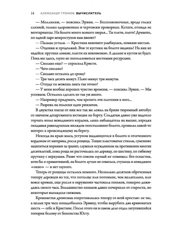 Вычислитель