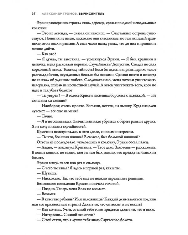 Вычислитель