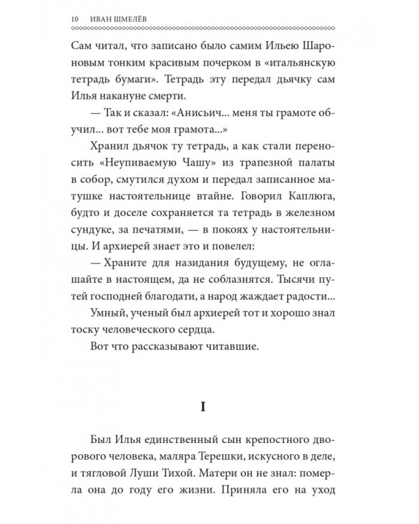 Неупиваемая чаша