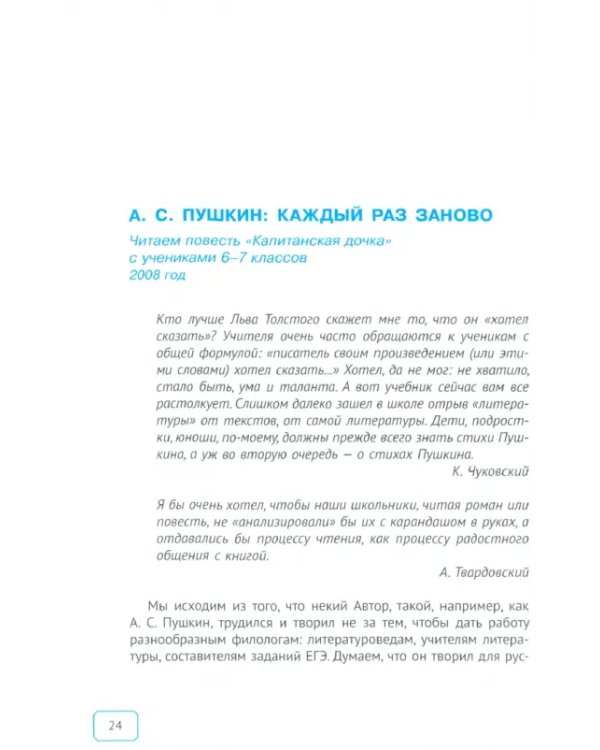 На пути к новой педагогике. Учить работать с невидимым