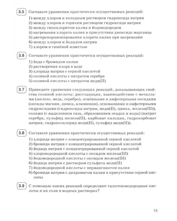 Дополнительное изображение книги «ЕГЭ. Химия. 10–11 классы. Раздел «Неорганическая химия». Сборник заданий»