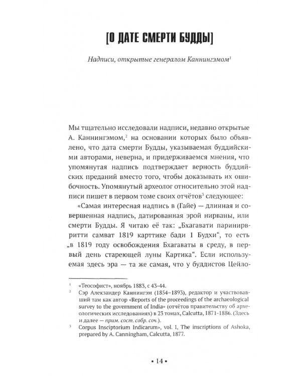 Оккультизм и теософия