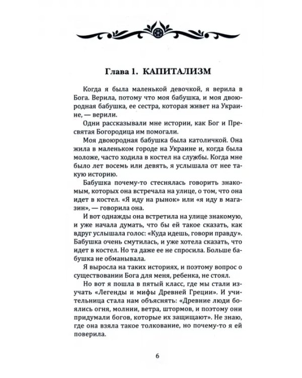 Путь к Богу. Как найти свой путь