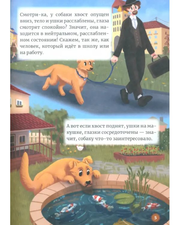 Переводчик с собачьего на человечий