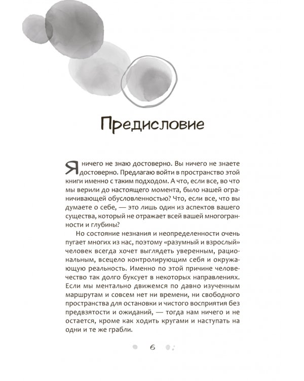 Вслушиваясь, всматриваясь... Дзен в повседневной жизни