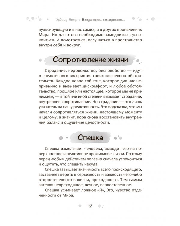 Вслушиваясь, всматриваясь... Дзен в повседневной жизни
