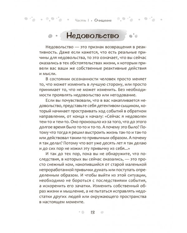 Вслушиваясь, всматриваясь... Дзен в повседневной жизни