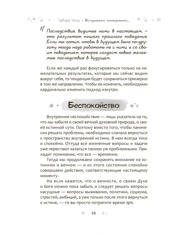 Вслушиваясь, всматриваясь... Дзен в повседневной жизни