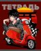 Тетрадь Motostyle, 48 листов, клетка, в ассортименте