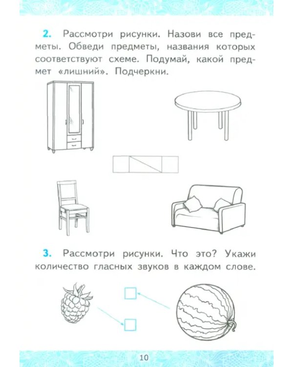 Зачётные работы по обучению грамоте. 1 класс. К учебнику В. Г. Горецкого и др.
