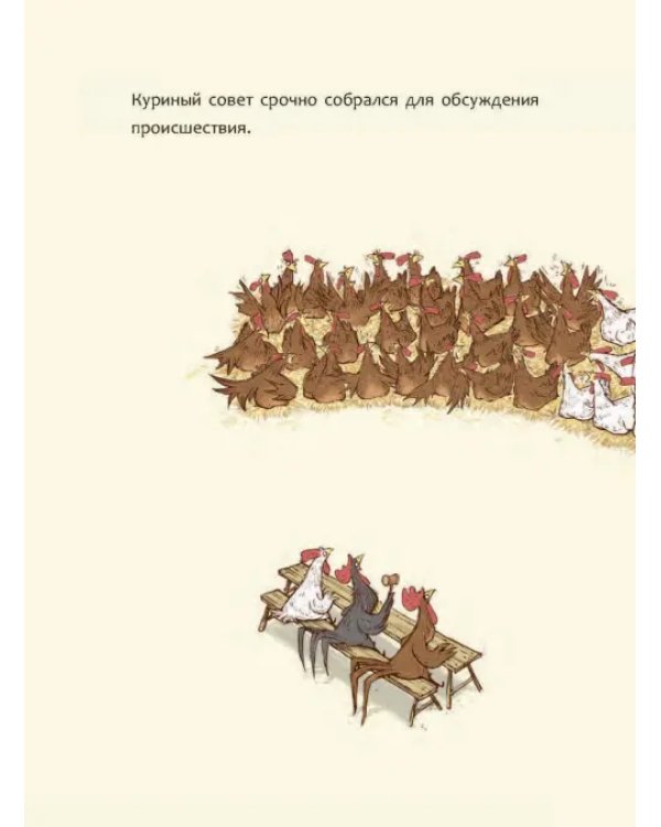 Переполох в курятнике, или Краткая история демократии