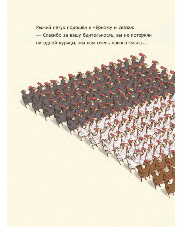 Переполох в курятнике, или Краткая история демократии