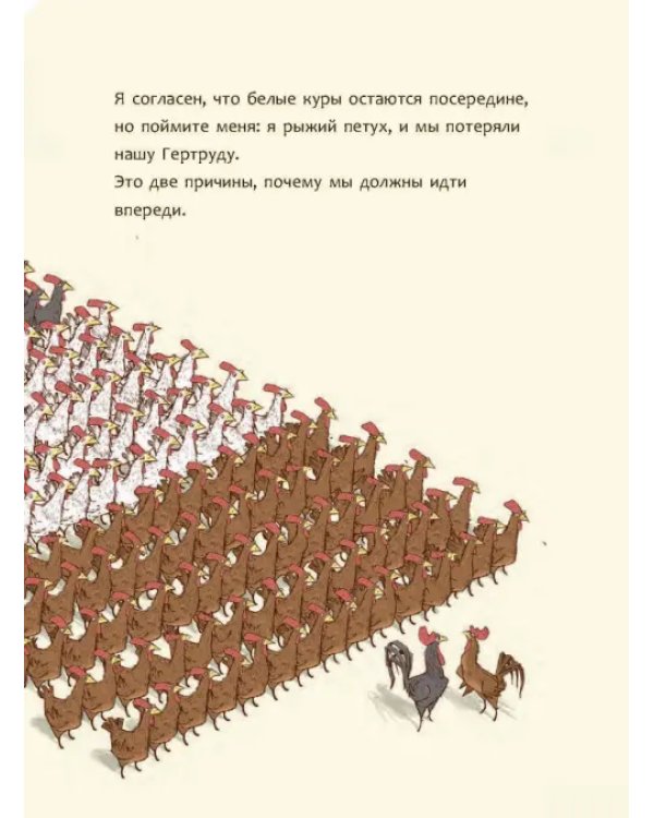 Переполох в курятнике, или Краткая история демократии