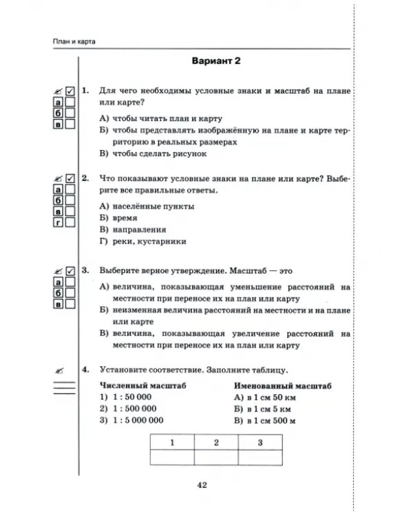 Тесты по географии. 5 класс. К учебнику А. И. Алексеева, В. В. Николиной и др.